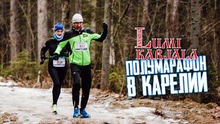 Running Festival HalfMarathon LumiKarjala 2020! The first running start of the new year in Karelia!