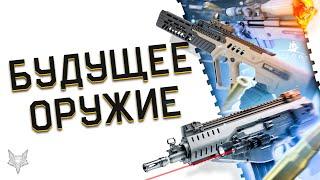 ТОП 10 ОРУЖИЯ, КОТОРОЕ СКОРО ДОБАВЯТ В ВАРФЕЙС?!SPECIAL AWM,CTAR,DESERT EAGLE,BERETTA WARFACE!