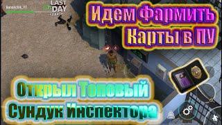 WE GO TO FARM CARDS IN PU ~ OPENED THE INSPECTOR'S TOP CHEST / Last Day on Earth Survival # 102