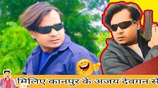 ajay devgan duplicate||filmy fever