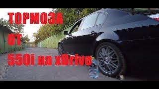 БМВ Е60 на топ тормозах от 550i на xDrive 530D. Мы первые!