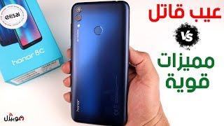 Honor 8c | مراجعة كاملة وكشف العيوب والمميزات !