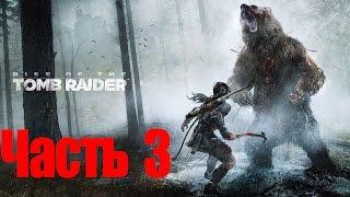 Rise of the Tomb Raider # 3 Прохождение Адвенчурим №1