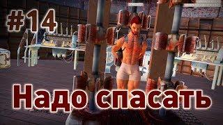 #14 НАДО СПАСАТЬ  (История Рыжего) - Kenshi 1.0.25