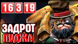 ХАРДОВЫЙ ПУДЖ ВЫШЕЛ НА ОХОТУ! - ПАТЧ 7.24 PUDGE DOTA 2