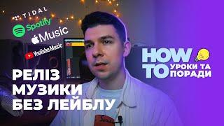 Выпускай треки на Spotify и iTunes без лейбла и зарабатывай деньги