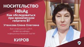 Носительство HBsAg // Хронический гепатит В? // Как обследоваться