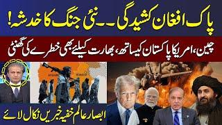 Pak Afghan Conflict | Threat for New War | Mere Sawal With Absar Alam | SAMAA TV