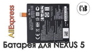 Google Nexus 5 Battery (LG D820 D821) from AliExpress