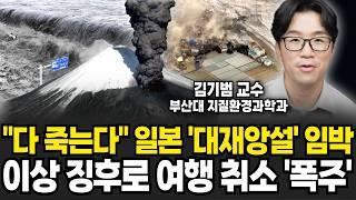 일본 난카이 쓰나미와 후지산 폭발 일어나나? 만화책 '내가 본 미래' 속 소름 돋는 예언 (김기범 교수 / 1부)