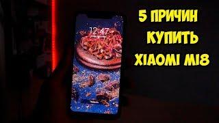 5 причин купить Xiaomi Mi 8