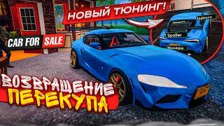 ВОЗВРАЩЕНИЕ ПЕРЕКУПА СПУСТЯ ГОД! НОВЫЙ ТЮНИНГ И ОБНОВЛЕНИЯ! (Car For Sale Simulator 2023 #42)