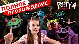  Полное Прохождение Поппи Плейтайм Глава 4 | Poppy Playtime Chapter 4 