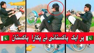 Har Ek Pakistani Nay Pukara Pakistan One Wheeling Video || Shahzad Choudhary ||#shahzad786 #youtube