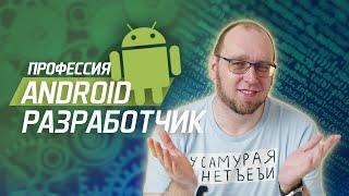 Чем занимается Android разработчик? Требования к специалистам, фреймворки и работа на фрилансе