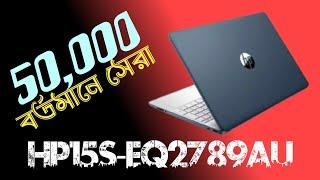 hp 15s eq2789au laptop unboxing / hp laptop price in Bangladesh / hp laptop