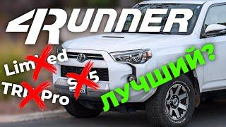 Лучший 4Runner для внедорожья