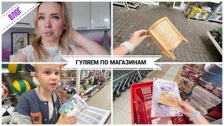 ВЛОГ: целый день по магазинам / bubble tea не впечатлил / покупки для дома