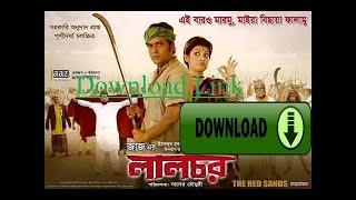 How Lalchor 2020 Bangla Full Movie Download