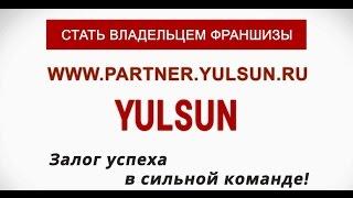 Франшиза интернет магазина - YULSUN