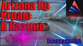 Arizona Rp Chandler | Поход в Казино, что будет с моим Каналом?