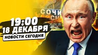 ️СРОЧНО! СОЧИ УХОДИТ ПОД ВОДУ: В РФ ПОТОП! АНАПА - СТРАШНАЯ КАТАСТРОФА!ГОЛОД В РФ! |НОВОСТИ СЕГОДНЯ