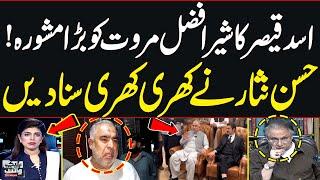 Asad Qaiser Talks About Sher Afzal Marwat's Removal from Party | Hassan Nisar Lashes Out | SAMAA TV