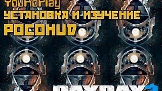 Payday 2.Обзор мода Pocohud. Как установить Pocohud вместе с Hoxhud.