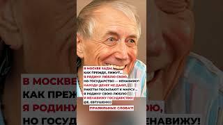 ПРАВИЛЬНЫЕ СЛОВА! #история #новости #россия #ссср