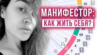 Эмоциональный манифестор: отношения, воспитание и вход в дизайн человека