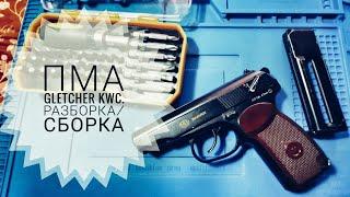 Gletcher kwc. ПМА. Разборка/сборка. Установка всех внутриностей,ремонт kwc.