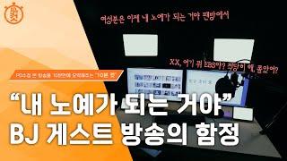 [PD수첩 10분 컷] 벗어날 수 없는 유출 영상의 고통_MBC 2023년 4월 25일 방송