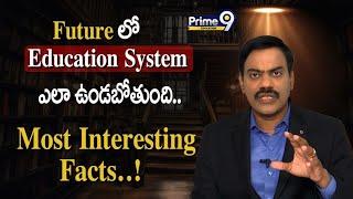 Future లో Education System ఎలా ఉండబోతుంది.. Most Interesting Facts..! | Prime9 Education