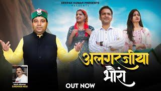 Algarjiya Bhaunra • Gaddiyali Folk Song • Deepak Kumar (Bhutti) • Pankaj Bhardwaj • Official Video