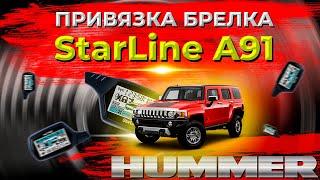 Привяжи сам по моей инструкции StarLine А91 А61 | КАК легко прописать НОВЫЙ брелок на Старлайн