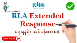 How to Write RLA Extended Response Part-(1) | Explanation of Rubrics for GED RLA [Watch Now]