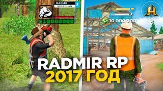 ЗАШЕЛ на СТАРЫЙ РАДМИР РП 2017 ГОДА... НОСТАЛЬГИЯ GTA CRMP