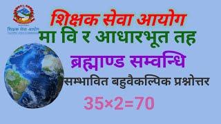 tsc first paper 2080|Sikshyak sewa tayari|tsc preparation 2080|edu view