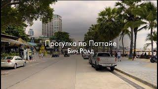 Поездка на машине по Паттайе. Бич Роад (Beach road). Как Таиланд выглядит сегодня. Часть 2