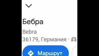 Что такое "Бебра"? Коротко и ясно.