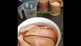 маринад для курицы горячего копчения!!!Лучше не придумаешь 