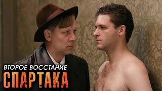 Второе восстание Спартака: Серии 9-12