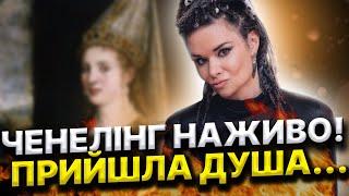 ТАЄМНЕ ПОСЛАННЯ РОКСОЛАНИ ДЛЯ УКРАЇНИ! ЯК НАМ ПОБОРОТИ "НОВУ" ОРДУ?! Дарина Фрейн