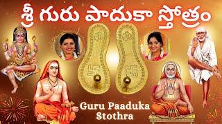 Guru Paduka Stotram | Sindhu Smitha | Telugu Lyrics | Adi Shankaracharya