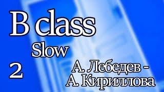 Открытие сезона 23.09.17 – B-Class Slow Александр Лебедев – Анастасия Кириллова 2 место