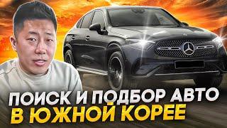 Подбор автомобилей из Южной Кореи! Самые популярные модели