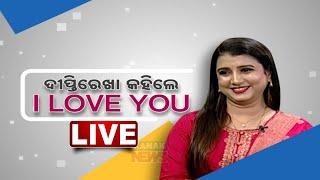  LIVE || Exclusive With Singer Dipti Rekha || Kanak News