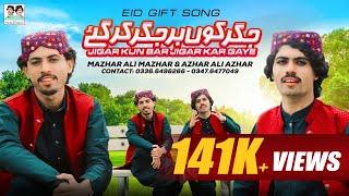 Jigar Kun Bar Jigar Kar Gaye | Mazhar Ali Mazhar And Azhar Ali Azhar | New Saraiki Song 2024