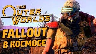 THE OUTER WORLDS ● Прохождение 1-го Часа ● НОВЫЙ FALLOUT В  КОСМОСЕ!