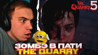 ПОЛНЫЙ ШОК \ Глеб проходит The Quarry (часть 5) \ SASAVOT